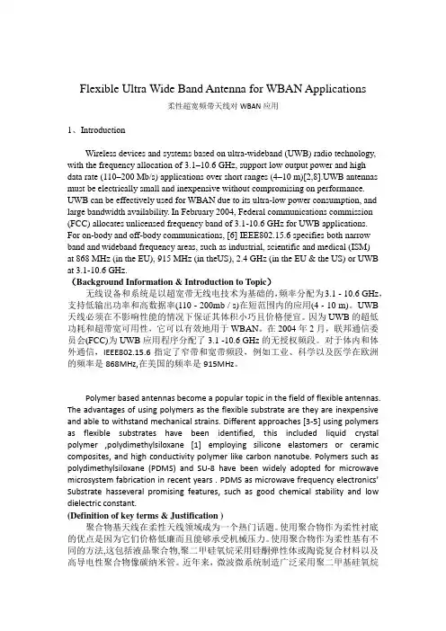 柔性超宽频带天线对WBAN应用