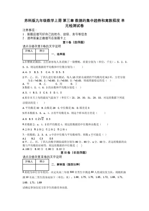 苏科版九年级数学上册 第三章 数据的集中趋势和离散程度 单元检测试卷及解析