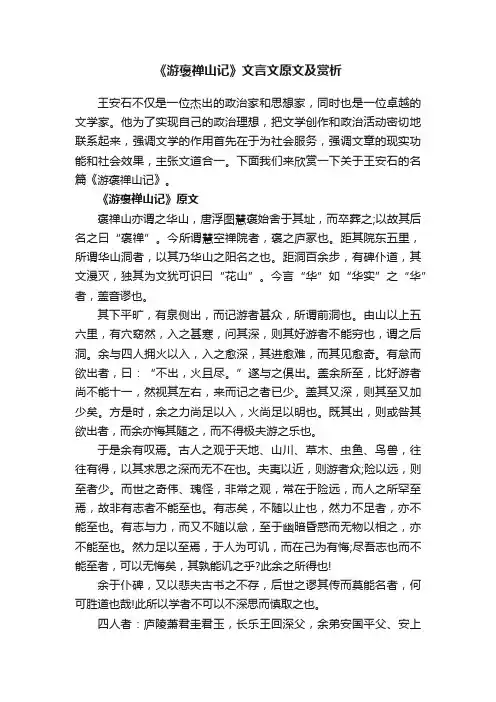 《游褒禅山记》文言文原文及赏析