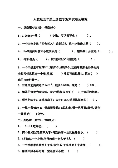 人教版五年级上册数学期末试卷及答案