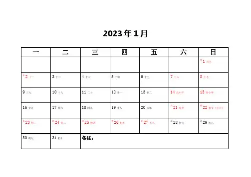 2023年日历含农历节假日节气备忘录(A4版可打印)