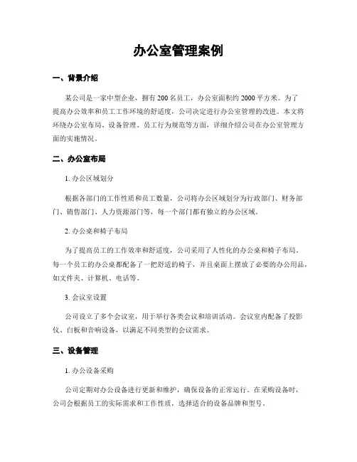 办公室管理案例