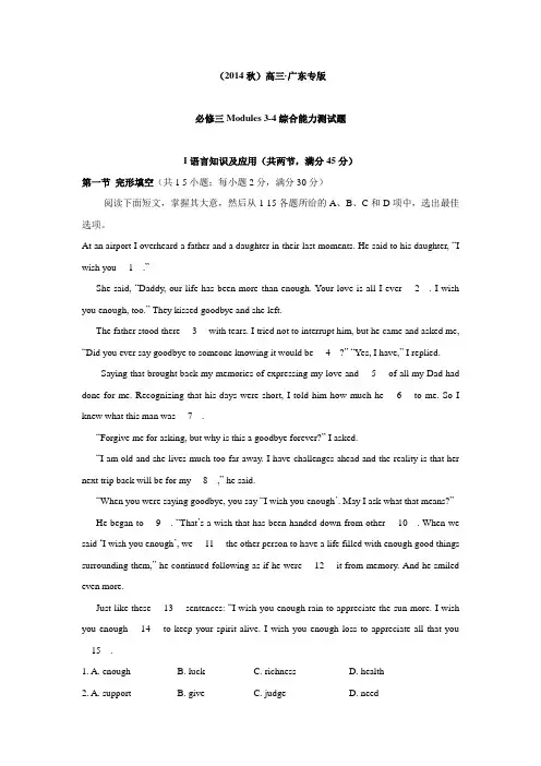 (2014秋)高三广东专版必修三Modules 3-4综合能力测试题