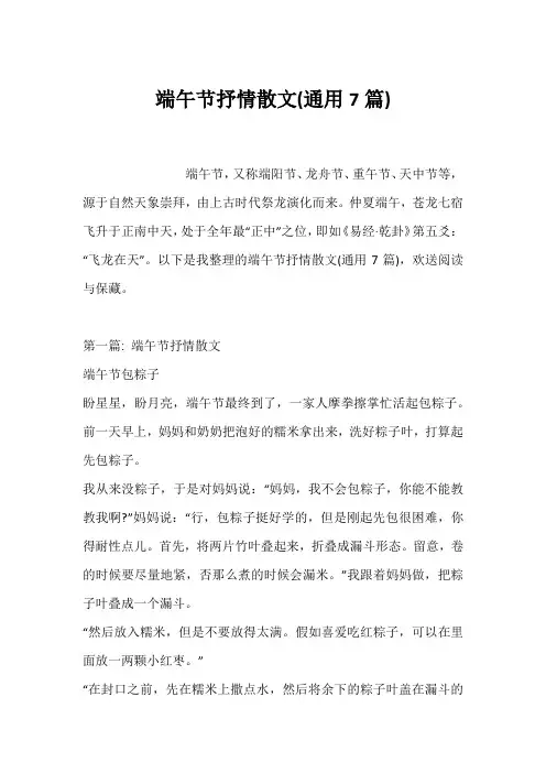 端午节抒情散文(通用7篇)
