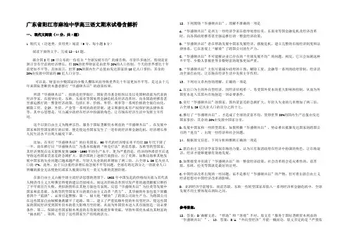 广东省阳江市麻汕中学高三语文期末试卷含解析