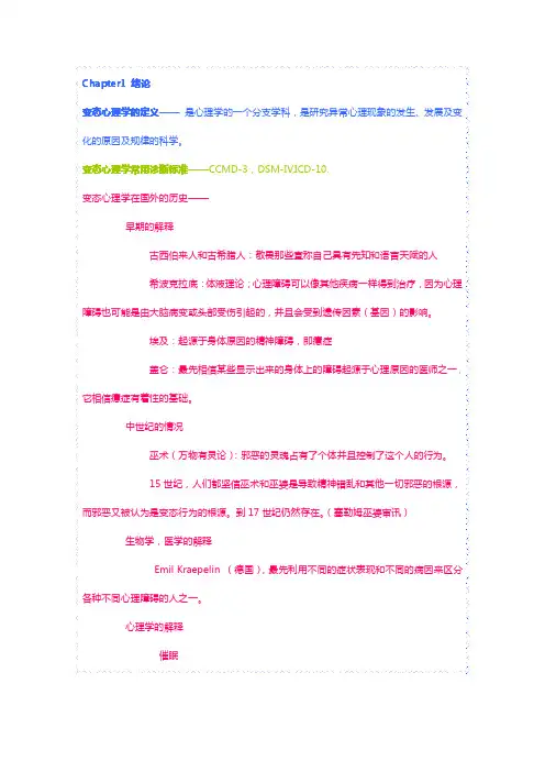 变态心理学总结归纳
