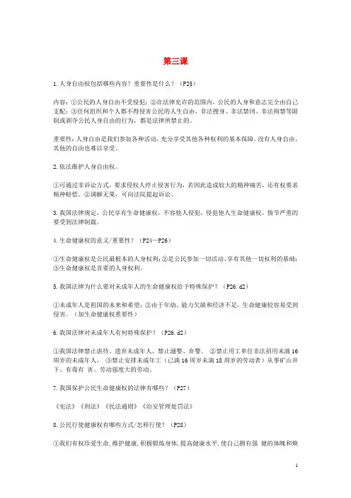 2019年八年级道德与法治下册第3_4课知识点总结新人教版