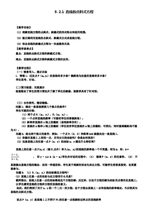 数学必修2人教版导学案3.2.1直线的点斜式方程 (2)