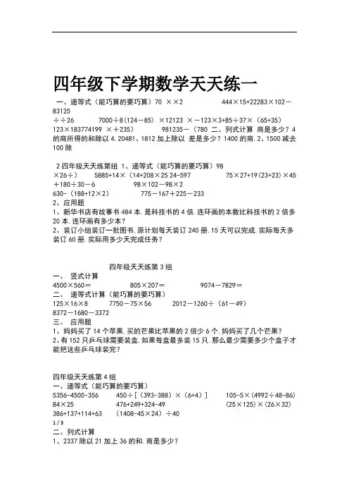 四年级下学期数学天天练一