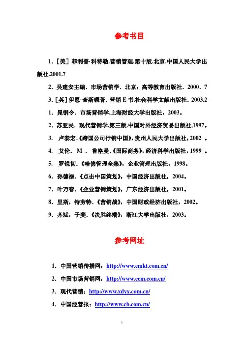 市场营销学参考书目