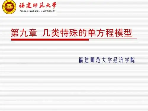 第九章 几类特殊的单议程模型