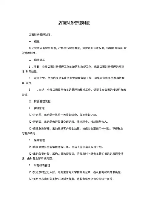 店面财务管理制度