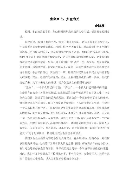 余鸿雁《生命至上,安全为天》