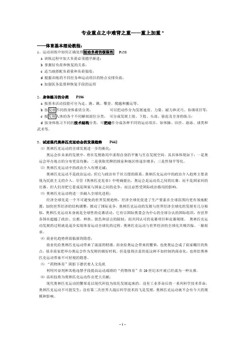 体育专业重点之中难背之重
