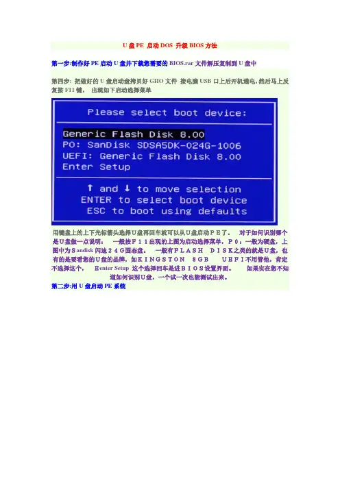 U盘PE 启动DOS 升级BIOS方法