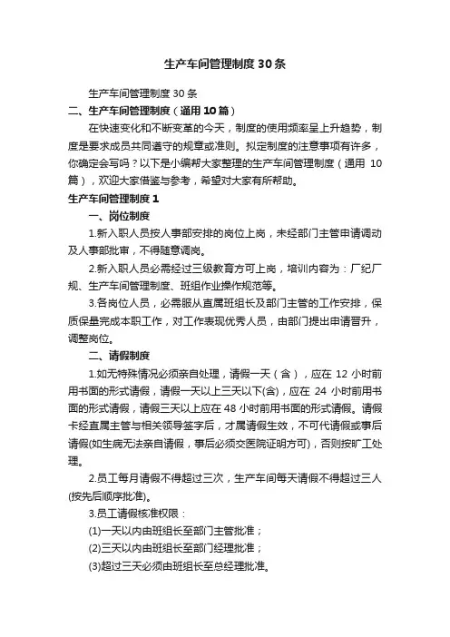 生产车间管理制度（通用10篇）