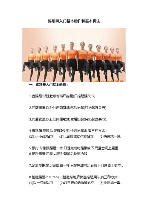 踢踏舞入门基本动作和基本脚法