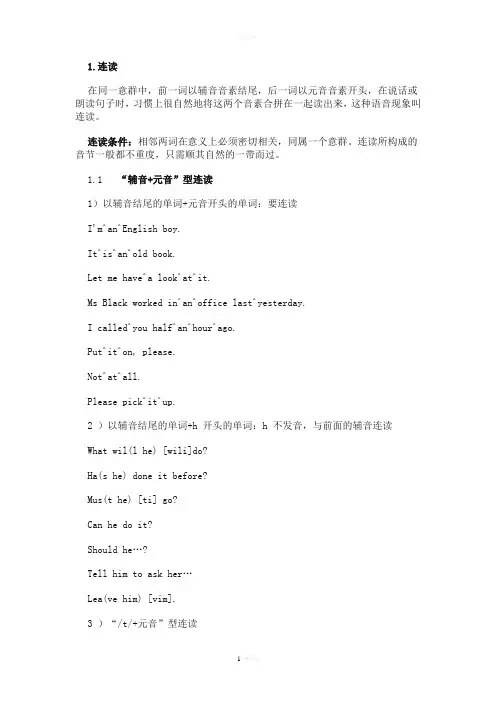英语连读技巧