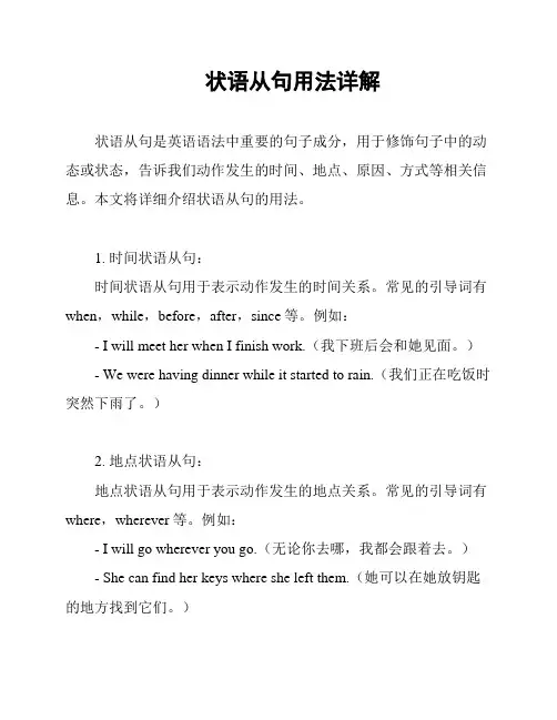 状语从句用法详解