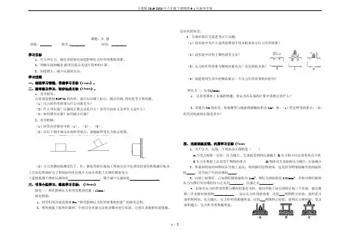 人教版2019-2020年八年级下册物理9.1压强导学案