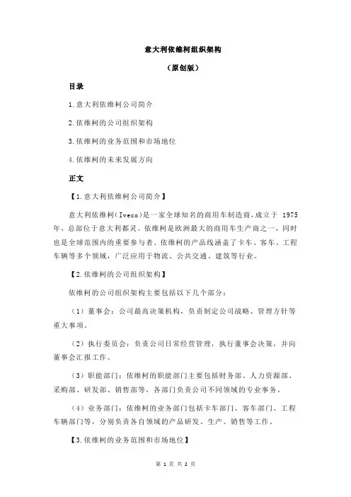 意大利依维柯组织架构