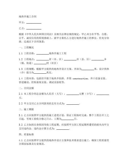 地热井施工_合同