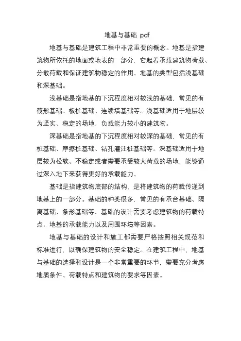 地基与基础 pdf
