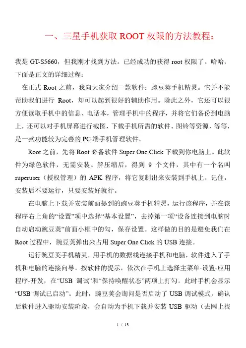 三星获取ROOT权限及刷机图文详细教程
