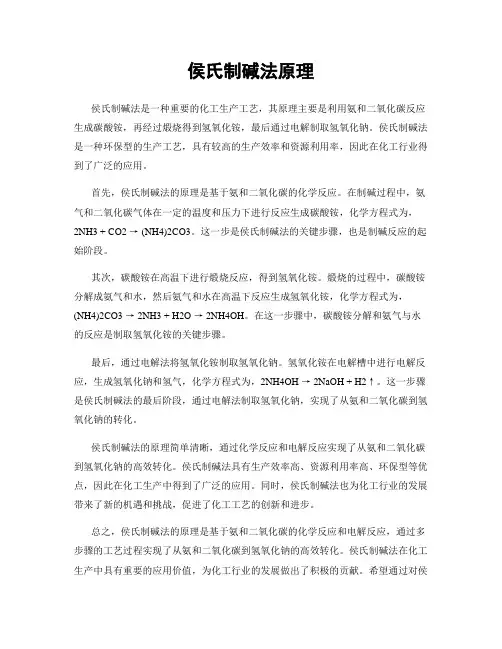 侯氏制碱法原理