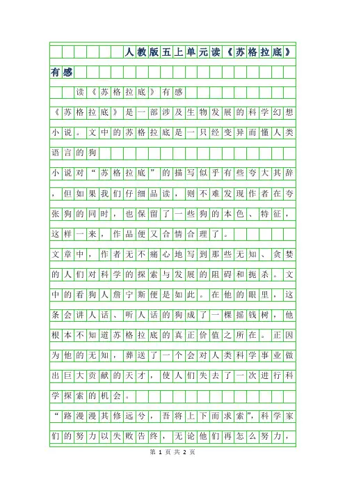 2019年人教版五年级上7单元作文-读苏格拉底有感