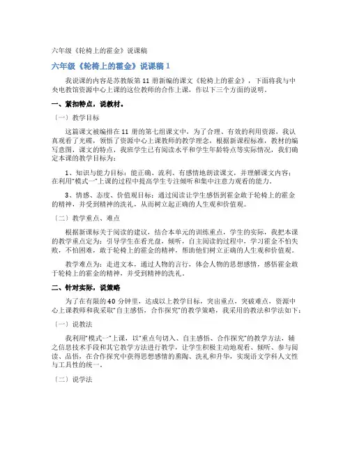 六年级《轮椅上的霍金》说课稿