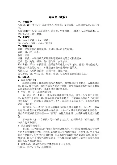 部编版六年级下册语文第四课《藏戏》课文知识详解