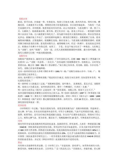 龙眼由来
