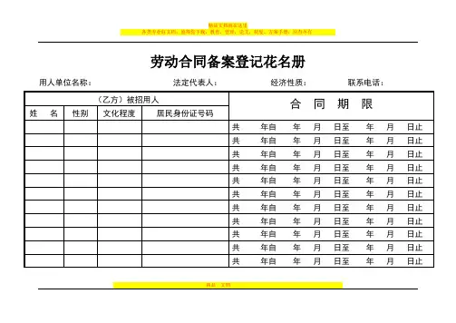 劳动合同备案登记花名册