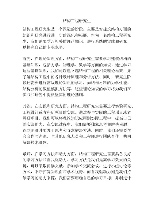 结构工程研究生