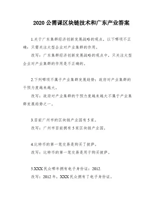 2020公需课区块链技术和广东产业答案