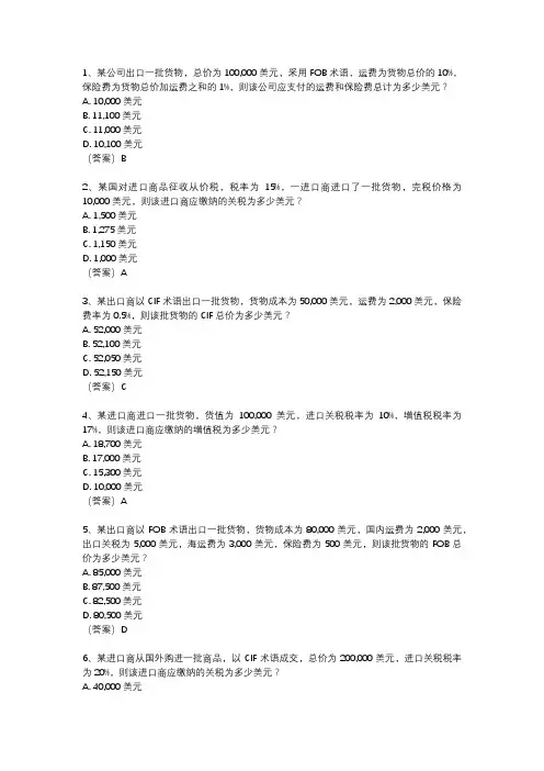 国际贸易实务计算题