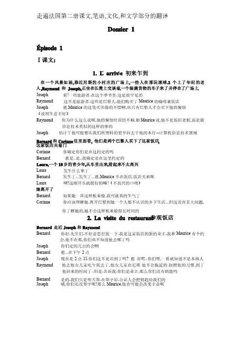 走遍法国第二册课文翻译