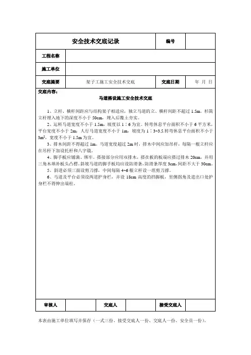 马道搭设施工安全技术交底