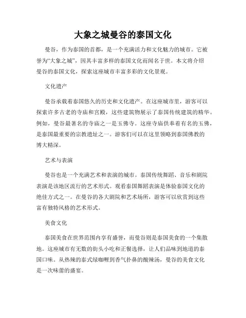 大象之城曼谷的泰国文化