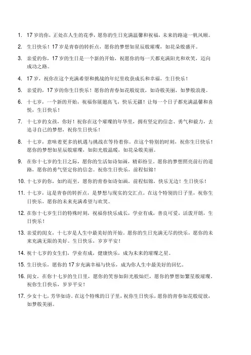 17岁高中女生生日祝福语
