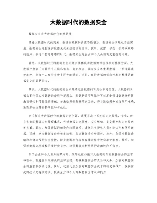 大数据时代的数据安全