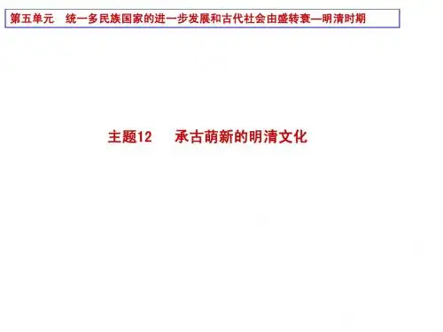 明清时期的文化和科技
