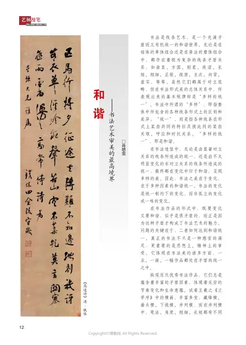 和谐——书法艺术审美的最高境界