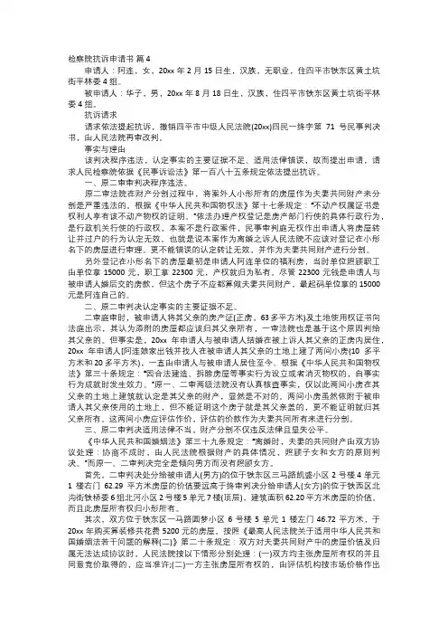 检察院抗诉申请书二