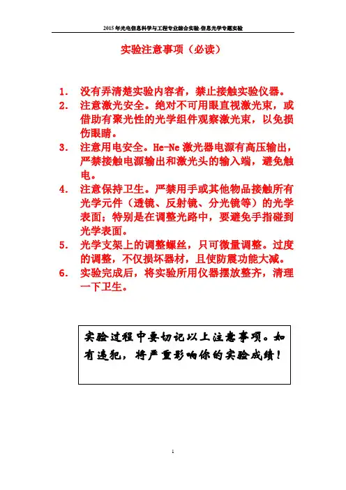 matlab数字衍射光学实验讲义（二）
