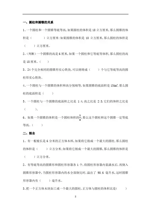 圆柱和圆锥易错题