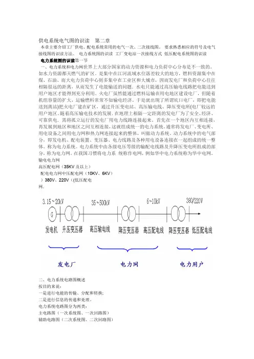 供电系统电气图的识读