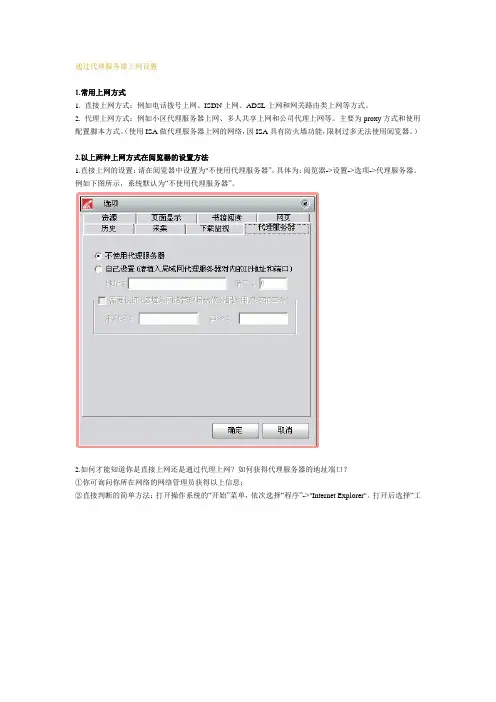 通过代理服务器上网设置