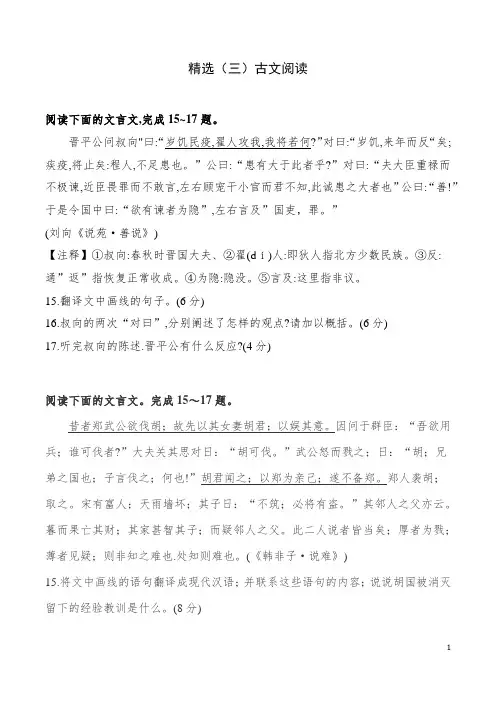 2023年成人高考-高起点语文-文言文阅读习题及解析